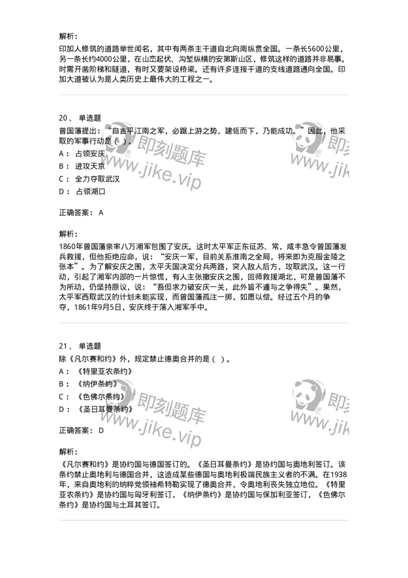 1222-2020年军队文职人员招聘考试《历史学》真题-137518_军队文职(1)_01.军队文职真题-专业课_（全）版本一（历年真题+章节练习+模拟题）_历史学(军队文职)_历年真题_题目+解析