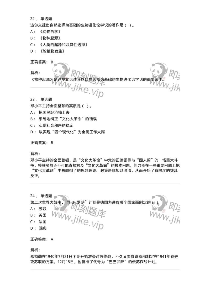 1222-2020年军队文职人员招聘考试《历史学》真题-137518_军队文职(1)_01.军队文职真题-专业课_（全）版本一（历年真题+章节练习+模拟题）_历史学(军队文职)_历年真题_题目+解析
