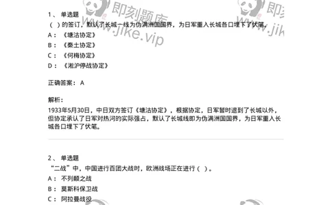 1222-2020年军队文职人员招聘考试《历史学》真题-137518_军队文职(1)_01.军队文职真题-专业课_（全）版本一（历年真题+章节练习+模拟题）_历史学(军队文职)_历年真题_题目+解析