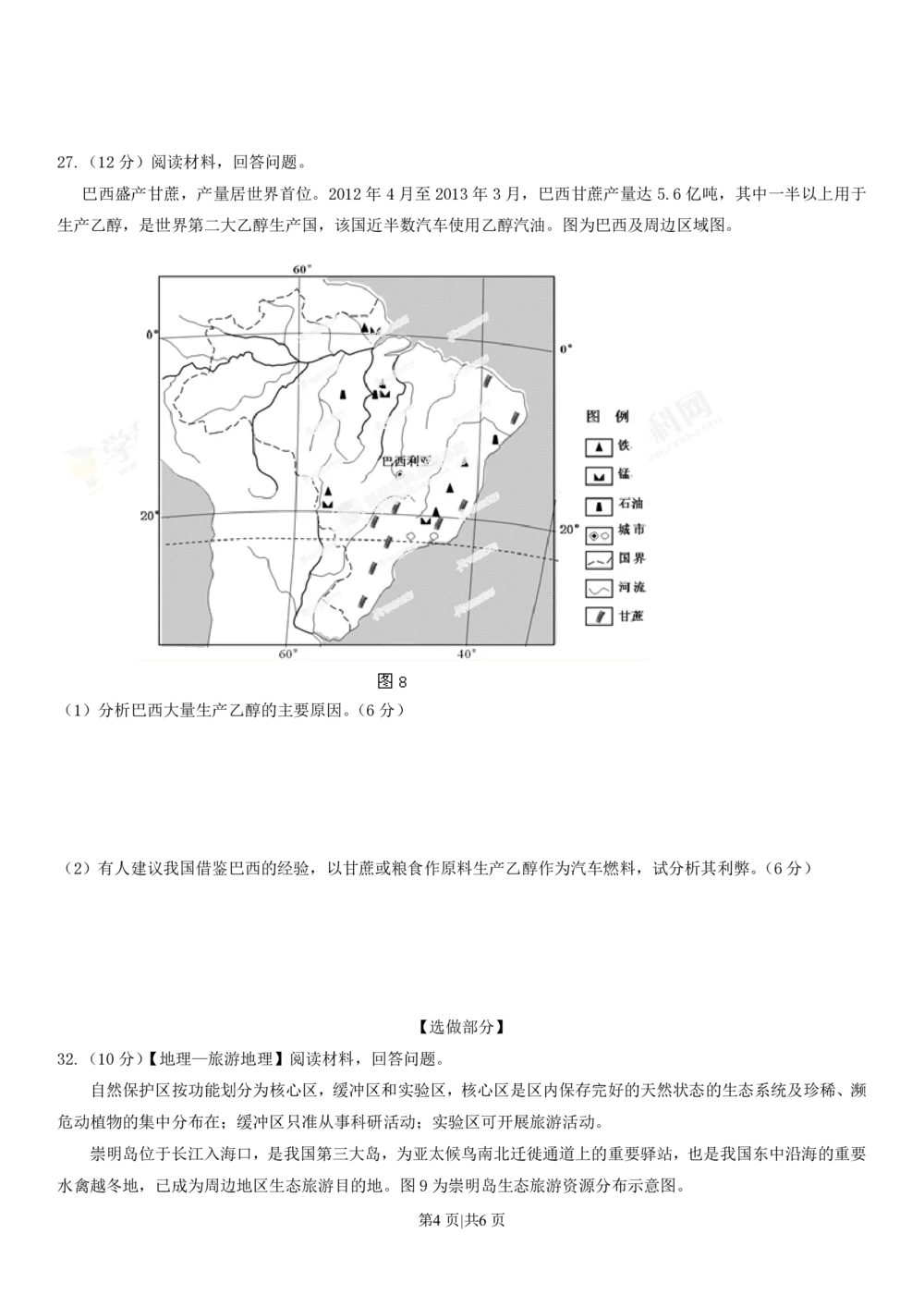2013年高考地理试卷（山东）（空白卷）_地理历年高考真题_新&middot;PDF版2008-2025&middot;高考地理真题_地理（按省份分类）2008-2025_2008-2025&middot;（山东）地理高考真题
