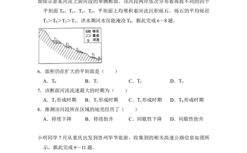 2018年高考地理试卷（新课标Ⅰ）（空白卷）_地理历年高考真题_新&middot;Word版2008-2025&middot;高考地理真题_地理（按省份分类）2008-2025_2012-2025&middot;（安徽）地理高考真题