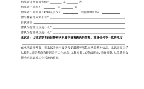 面试问题结构化面试题库（2）-4页_2025春招题库汇总_银行题库-1_银行全套上岸资料_500套面试话术_01面试话术宝典_03面试经典问题汇总