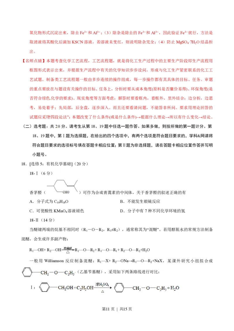 2017年高考化学试卷（海南）（解析卷）_历年高考真题合集_化学历年高考真题_新&middot;PDF版2008-2025&middot;高考化学真题_化学（按试卷类型分类）2008-2025_自主命题卷&middot;化学（2008-2025）(1)