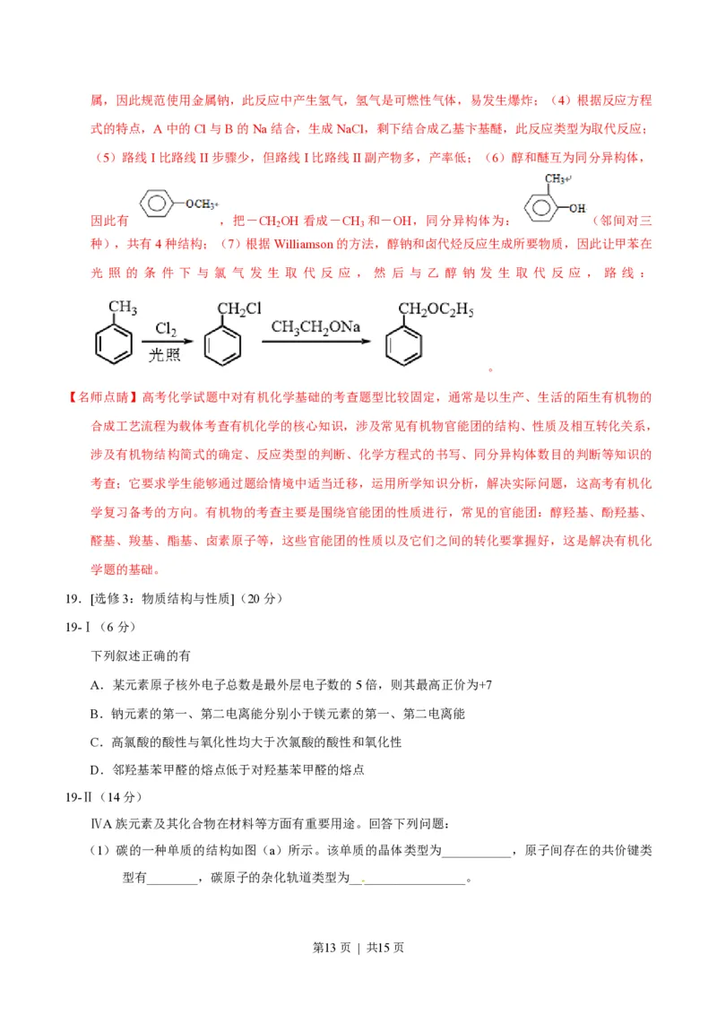 2017年高考化学试卷（海南）（解析卷）_历年高考真题合集_化学历年高考真题_新&middot;PDF版2008-2025&middot;高考化学真题_化学（按试卷类型分类）2008-2025_自主命题卷&middot;化学（2008-2025）(1)