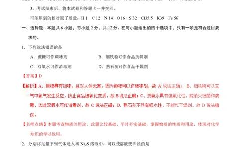 2017年高考化学试卷（海南）（解析卷）_历年高考真题合集_化学历年高考真题_新&middot;PDF版2008-2025&middot;高考化学真题_化学（按试卷类型分类）2008-2025_自主命题卷&middot;化学（2008-2025）(1)