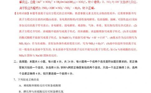 2017年高考化学试卷（海南）（解析卷）_历年高考真题合集_化学历年高考真题_新&middot;PDF版2008-2025&middot;高考化学真题_化学（按试卷类型分类）2008-2025_自主命题卷&middot;化学（2008-2025）(1)