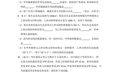 2015年高考生物试卷（新课标Ⅱ）（空白卷）_生物历年高考真题_新&middot;PDF版2008-2025&middot;高考生物真题_生物（按省份分类）2008-2025_2008-2025&middot;（陕西）生物高考真题