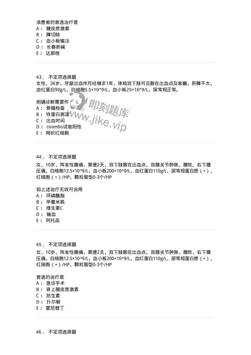 11020604-出血性疾病-194460_军队文职(1)_01.军队文职真题-专业课_（全）版本一（历年真题+章节练习+模拟题）_临床医学(军队文职)_章节练习_纯题目