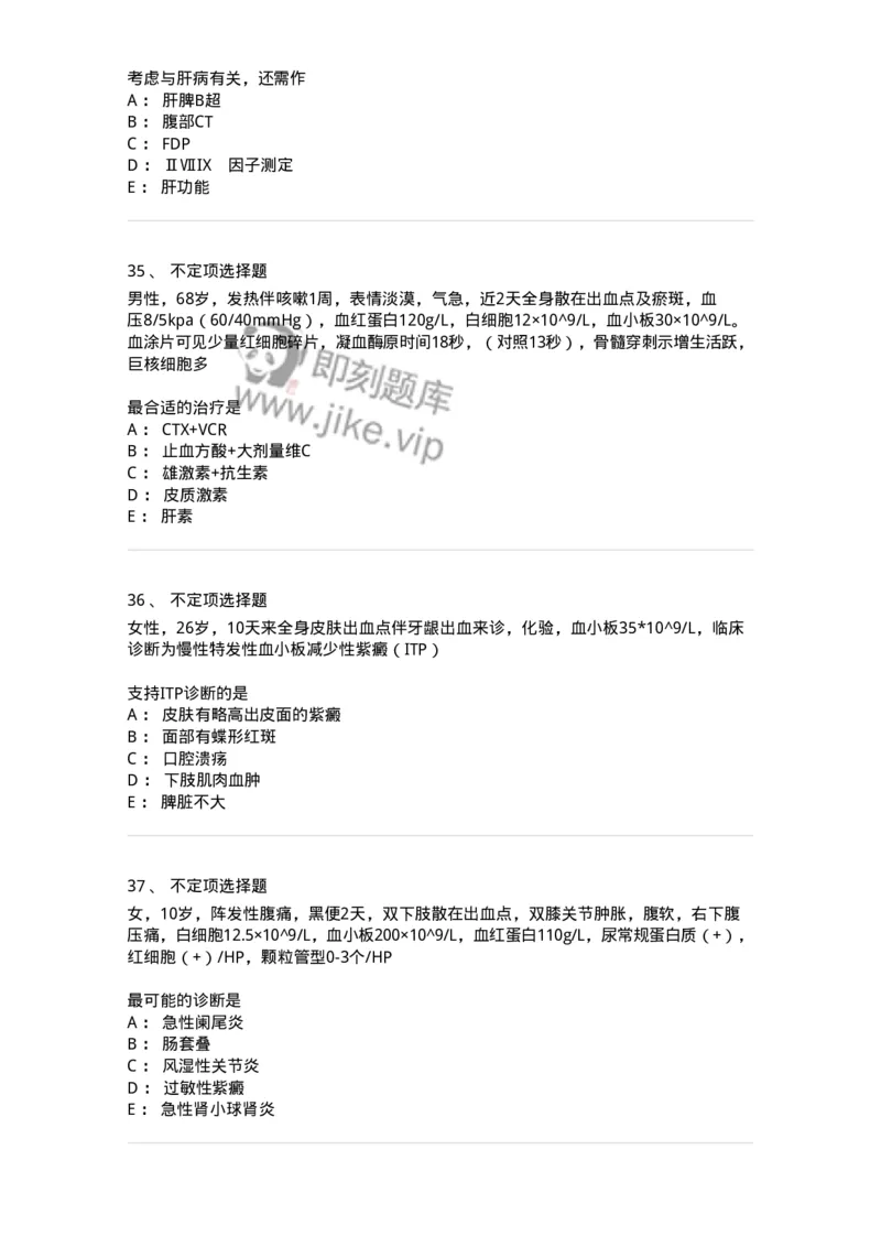 11020604-出血性疾病-194460_军队文职(1)_01.军队文职真题-专业课_（全）版本一（历年真题+章节练习+模拟题）_临床医学(军队文职)_章节练习_纯题目