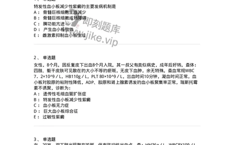 11020604-出血性疾病-194460_军队文职(1)_01.军队文职真题-专业课_（全）版本一（历年真题+章节练习+模拟题）_临床医学(军队文职)_章节练习_纯题目