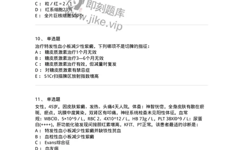 11020604-出血性疾病-194460_军队文职(1)_01.军队文职真题-专业课_（全）版本一（历年真题+章节练习+模拟题）_临床医学(军队文职)_章节练习_纯题目