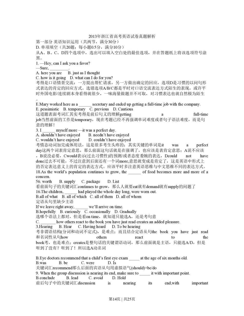 2013年高考英语试卷（浙江）（解析卷）_英语历年高考真题_新&middot;PDF版2008-2025&middot;高考英语真题_英语（按年份分类）2008-2025_2013&middot;高考英语真题