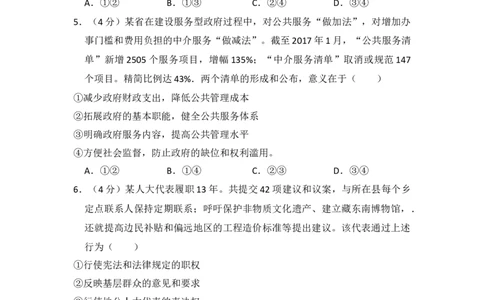 2017年高考政治试卷（新课标Ⅲ）（空白卷）_政治历年高考真题_新&middot;Word版2008-2025&middot;高考政治真题_政治（按省份分类）2008-2025_2008-2024&middot;（广西）政治高考真题