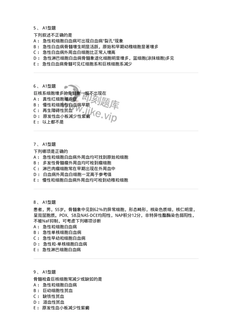1101002009-急性髓细胞白血病及其实验诊断-194519_军队文职(1)_01.军队文职真题-专业课_（全）版本一（历年真题+章节练习+模拟题）_医学检验技术(军队文职)_历年真题_纯题目