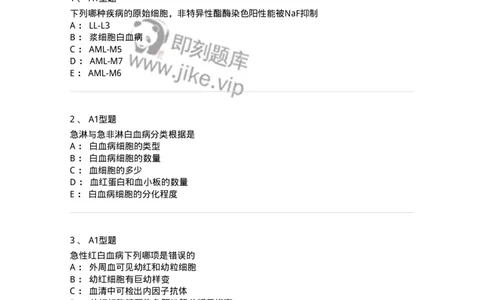 1101002009-急性髓细胞白血病及其实验诊断-194519_军队文职(1)_01.军队文职真题-专业课_（全）版本一（历年真题+章节练习+模拟题）_医学检验技术(军队文职)_历年真题_纯题目