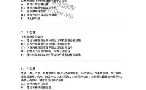 1101002009-急性髓细胞白血病及其实验诊断-194519_军队文职(1)_01.军队文职真题-专业课_（全）版本一（历年真题+章节练习+模拟题）_医学检验技术(军队文职)_历年真题_纯题目