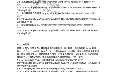 1101002009-急性髓细胞白血病及其实验诊断-194519_军队文职(1)_01.军队文职真题-专业课_（全）版本一（历年真题+章节练习+模拟题）_医学检验技术(军队文职)_历年真题_纯题目