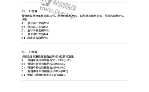 1101002009-急性髓细胞白血病及其实验诊断-194519_军队文职(1)_01.军队文职真题-专业课_（全）版本一（历年真题+章节练习+模拟题）_医学检验技术(军队文职)_历年真题_纯题目