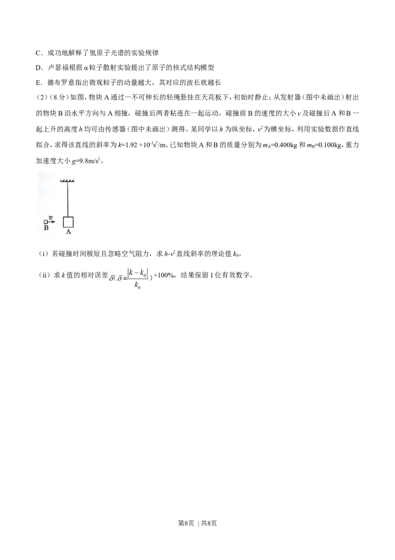 2016年高考物理试卷（海南）（空白卷）_物理历年高考真题_新&middot;Word版2008-2025&middot;高考物理真题_物理（按年份分类）2008-2025_2016&middot;高考物理真题