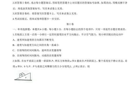 2016年高考物理试卷（海南）（空白卷）_物理历年高考真题_新&middot;Word版2008-2025&middot;高考物理真题_物理（按年份分类）2008-2025_2016&middot;高考物理真题