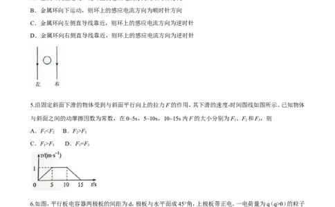 2016年高考物理试卷（海南）（空白卷）_物理历年高考真题_新&middot;Word版2008-2025&middot;高考物理真题_物理（按年份分类）2008-2025_2016&middot;高考物理真题