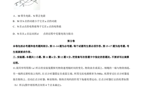 2016年高考物理试卷（海南）（空白卷）_物理历年高考真题_新&middot;Word版2008-2025&middot;高考物理真题_物理（按年份分类）2008-2025_2016&middot;高考物理真题