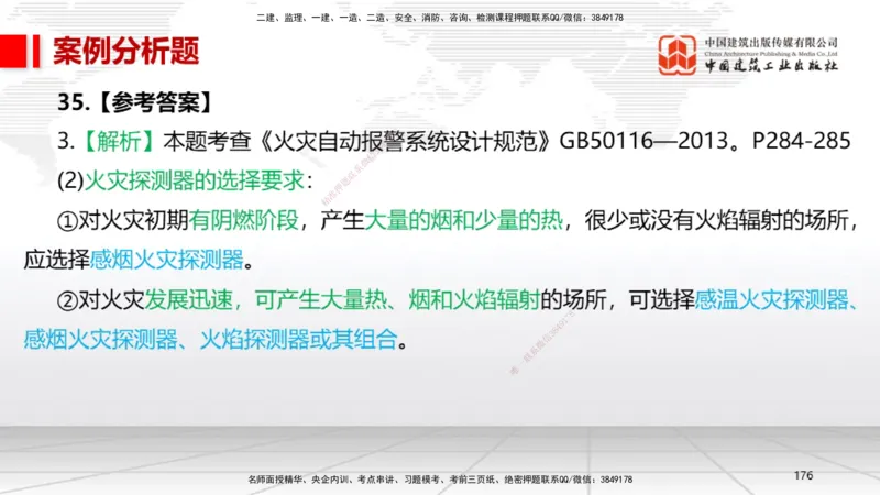 06节2025一建《机电》冲刺抢分直播课（08.07）_2026年一级建造师_2026年一建机电_2025年一建机电SVIP_04-冲刺串讲✿考点强化✿小灶集训_35-机电《冲刺抢分直播》闫娜JGS_讲义