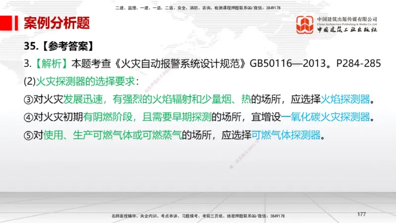 06节2025一建《机电》冲刺抢分直播课（08.07）_2026年一级建造师_2026年一建机电_2025年一建机电SVIP_04-冲刺串讲✿考点强化✿小灶集训_35-机电《冲刺抢分直播》闫娜JGS_讲义