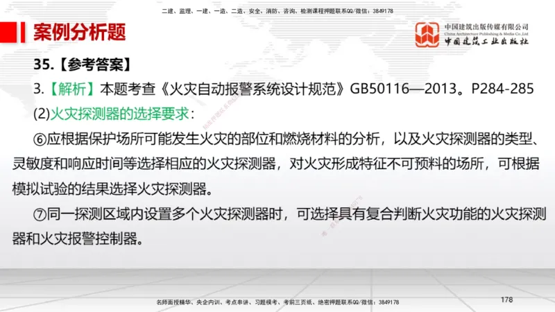 06节2025一建《机电》冲刺抢分直播课（08.07）_2026年一级建造师_2026年一建机电_2025年一建机电SVIP_04-冲刺串讲✿考点强化✿小灶集训_35-机电《冲刺抢分直播》闫娜JGS_讲义