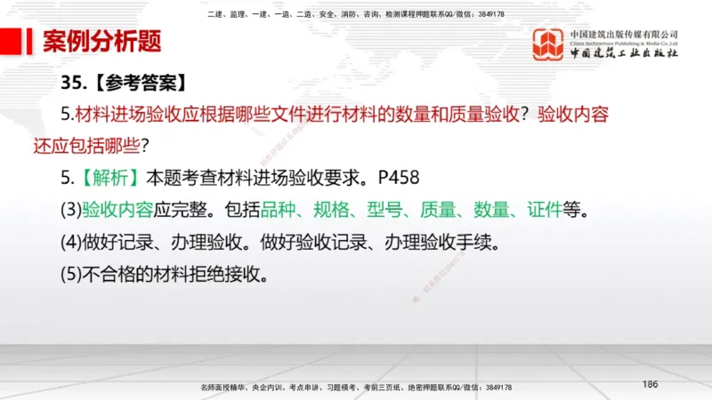06节2025一建《机电》冲刺抢分直播课（08.07）_2026年一级建造师_2026年一建机电_2025年一建机电SVIP_04-冲刺串讲✿考点强化✿小灶集训_35-机电《冲刺抢分直播》闫娜JGS_讲义