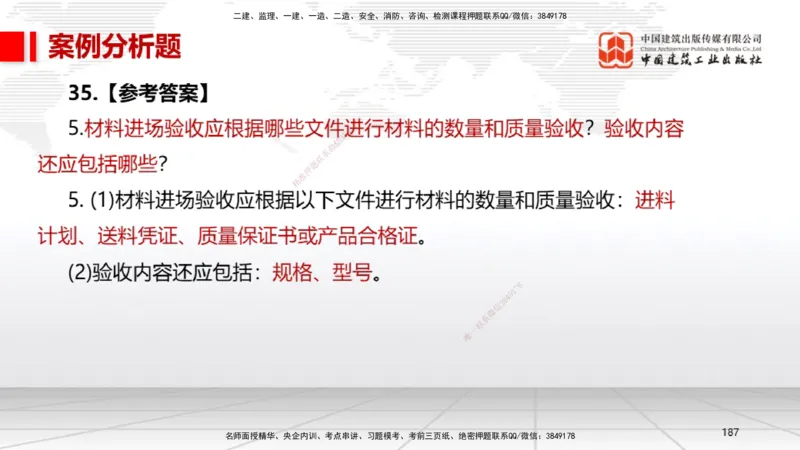 06节2025一建《机电》冲刺抢分直播课（08.07）_2026年一级建造师_2026年一建机电_2025年一建机电SVIP_04-冲刺串讲✿考点强化✿小灶集训_35-机电《冲刺抢分直播》闫娜JGS_讲义