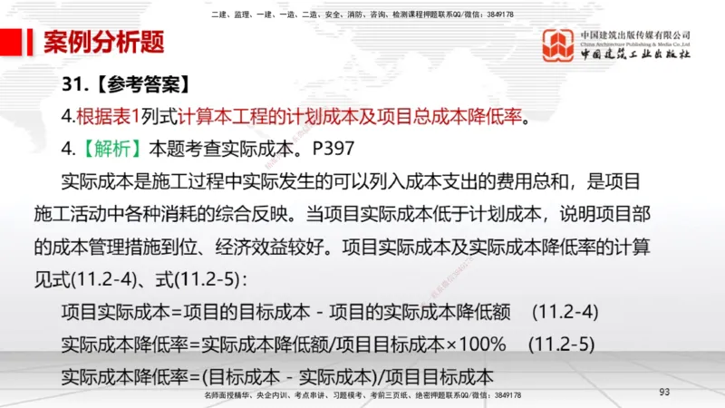 06节2025一建《机电》冲刺抢分直播课（08.07）_2026年一级建造师_2026年一建机电_2025年一建机电SVIP_04-冲刺串讲✿考点强化✿小灶集训_35-机电《冲刺抢分直播》闫娜JGS_讲义
