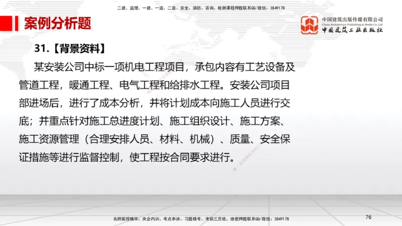 06节2025一建《机电》冲刺抢分直播课（08.07）_2026年一级建造师_2026年一建机电_2025年一建机电SVIP_04-冲刺串讲✿考点强化✿小灶集训_35-机电《冲刺抢分直播》闫娜JGS_讲义