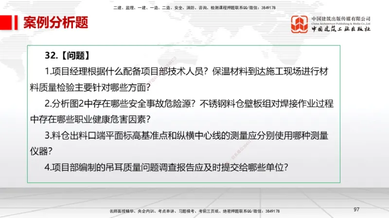 06节2025一建《机电》冲刺抢分直播课（08.07）_2026年一级建造师_2026年一建机电_2025年一建机电SVIP_04-冲刺串讲✿考点强化✿小灶集训_35-机电《冲刺抢分直播》闫娜JGS_讲义