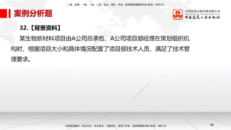 06节2025一建《机电》冲刺抢分直播课（08.07）_2026年一级建造师_2026年一建机电_2025年一建机电SVIP_04-冲刺串讲✿考点强化✿小灶集训_35-机电《冲刺抢分直播》闫娜JGS_讲义
