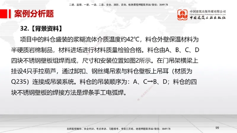06节2025一建《机电》冲刺抢分直播课（08.07）_2026年一级建造师_2026年一建机电_2025年一建机电SVIP_04-冲刺串讲✿考点强化✿小灶集训_35-机电《冲刺抢分直播》闫娜JGS_讲义