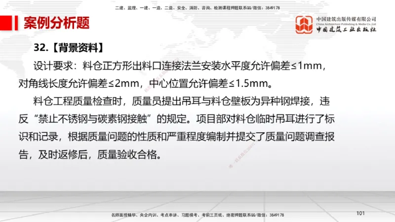 06节2025一建《机电》冲刺抢分直播课（08.07）_2026年一级建造师_2026年一建机电_2025年一建机电SVIP_04-冲刺串讲✿考点强化✿小灶集训_35-机电《冲刺抢分直播》闫娜JGS_讲义