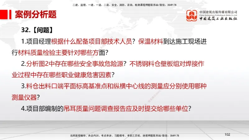 06节2025一建《机电》冲刺抢分直播课（08.07）_2026年一级建造师_2026年一建机电_2025年一建机电SVIP_04-冲刺串讲✿考点强化✿小灶集训_35-机电《冲刺抢分直播》闫娜JGS_讲义