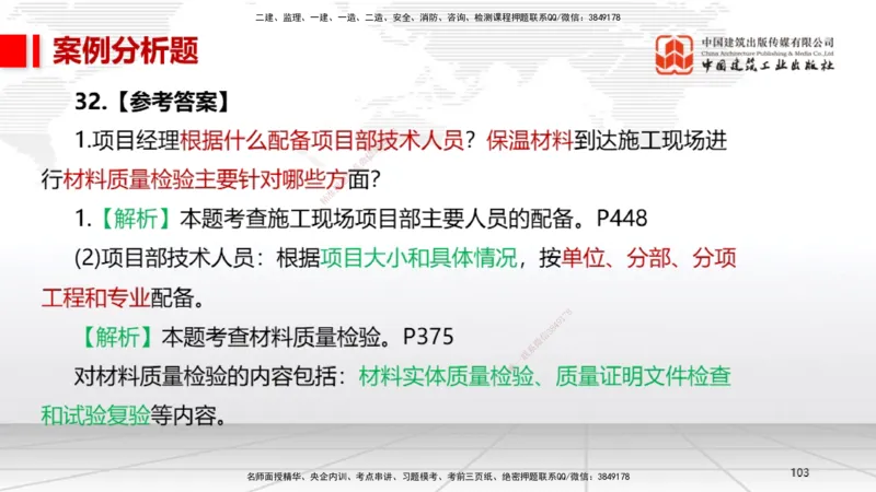 06节2025一建《机电》冲刺抢分直播课（08.07）_2026年一级建造师_2026年一建机电_2025年一建机电SVIP_04-冲刺串讲✿考点强化✿小灶集训_35-机电《冲刺抢分直播》闫娜JGS_讲义