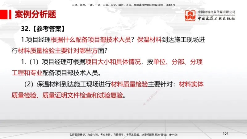 06节2025一建《机电》冲刺抢分直播课（08.07）_2026年一级建造师_2026年一建机电_2025年一建机电SVIP_04-冲刺串讲✿考点强化✿小灶集训_35-机电《冲刺抢分直播》闫娜JGS_讲义