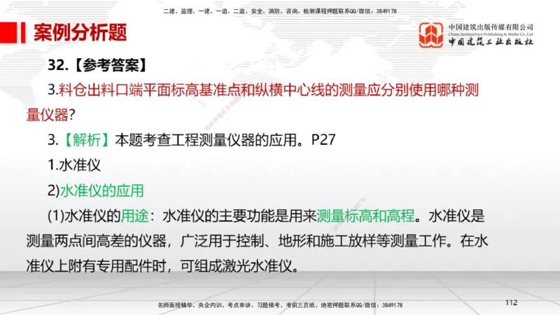 06节2025一建《机电》冲刺抢分直播课（08.07）_2026年一级建造师_2026年一建机电_2025年一建机电SVIP_04-冲刺串讲✿考点强化✿小灶集训_35-机电《冲刺抢分直播》闫娜JGS_讲义