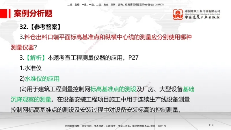 06节2025一建《机电》冲刺抢分直播课（08.07）_2026年一级建造师_2026年一建机电_2025年一建机电SVIP_04-冲刺串讲✿考点强化✿小灶集训_35-机电《冲刺抢分直播》闫娜JGS_讲义