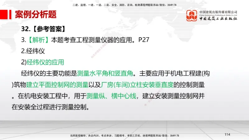 06节2025一建《机电》冲刺抢分直播课（08.07）_2026年一级建造师_2026年一建机电_2025年一建机电SVIP_04-冲刺串讲✿考点强化✿小灶集训_35-机电《冲刺抢分直播》闫娜JGS_讲义