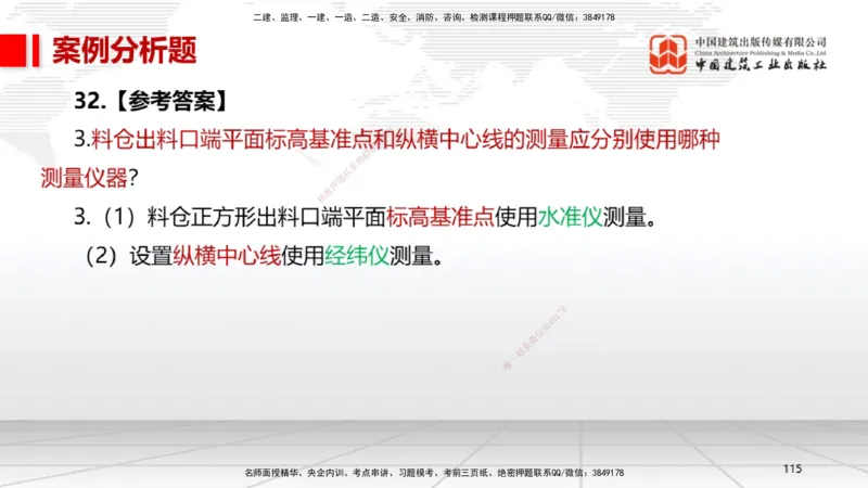 06节2025一建《机电》冲刺抢分直播课（08.07）_2026年一级建造师_2026年一建机电_2025年一建机电SVIP_04-冲刺串讲✿考点强化✿小灶集训_35-机电《冲刺抢分直播》闫娜JGS_讲义