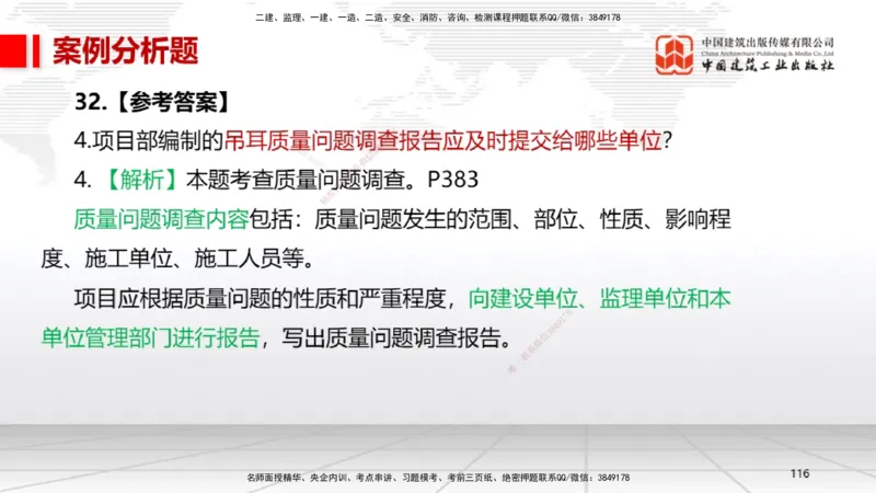 06节2025一建《机电》冲刺抢分直播课（08.07）_2026年一级建造师_2026年一建机电_2025年一建机电SVIP_04-冲刺串讲✿考点强化✿小灶集训_35-机电《冲刺抢分直播》闫娜JGS_讲义