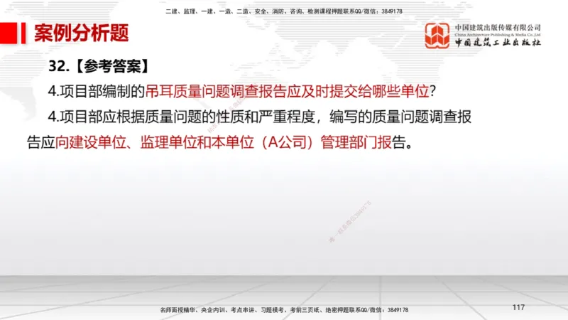 06节2025一建《机电》冲刺抢分直播课（08.07）_2026年一级建造师_2026年一建机电_2025年一建机电SVIP_04-冲刺串讲✿考点强化✿小灶集训_35-机电《冲刺抢分直播》闫娜JGS_讲义