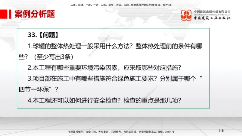 06节2025一建《机电》冲刺抢分直播课（08.07）_2026年一级建造师_2026年一建机电_2025年一建机电SVIP_04-冲刺串讲✿考点强化✿小灶集训_35-机电《冲刺抢分直播》闫娜JGS_讲义