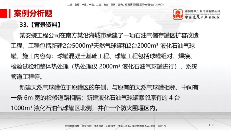 06节2025一建《机电》冲刺抢分直播课（08.07）_2026年一级建造师_2026年一建机电_2025年一建机电SVIP_04-冲刺串讲✿考点强化✿小灶集训_35-机电《冲刺抢分直播》闫娜JGS_讲义