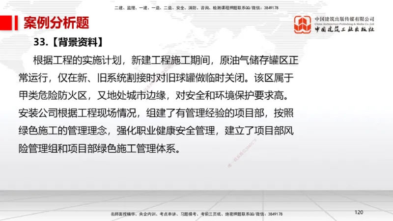 06节2025一建《机电》冲刺抢分直播课（08.07）_2026年一级建造师_2026年一建机电_2025年一建机电SVIP_04-冲刺串讲✿考点强化✿小灶集训_35-机电《冲刺抢分直播》闫娜JGS_讲义