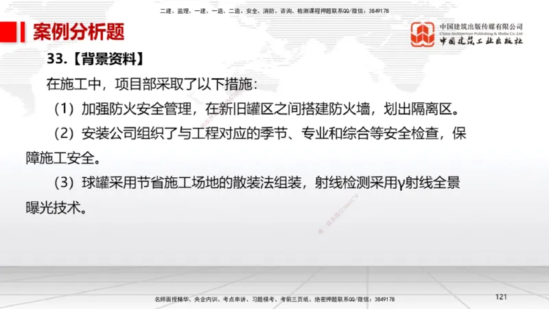 06节2025一建《机电》冲刺抢分直播课（08.07）_2026年一级建造师_2026年一建机电_2025年一建机电SVIP_04-冲刺串讲✿考点强化✿小灶集训_35-机电《冲刺抢分直播》闫娜JGS_讲义